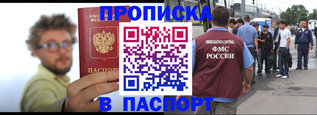 прописка для военкомата в Каменск-Шахтинском