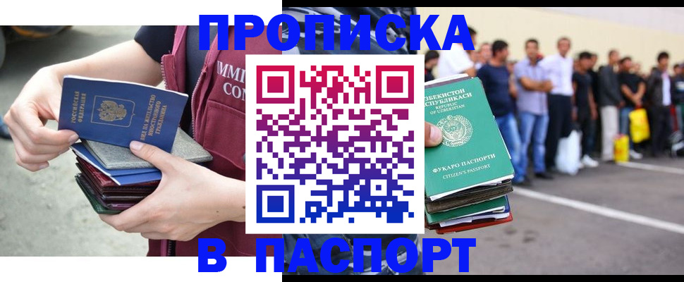 прописка паспорт в Каменск-Шахтинском