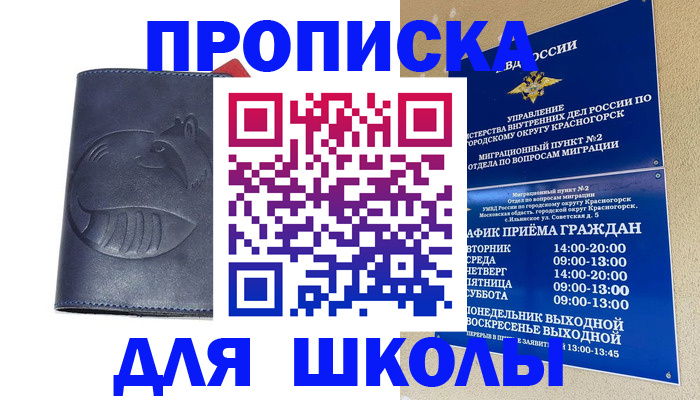 прописка ребенка в Каменск-Шахтинском